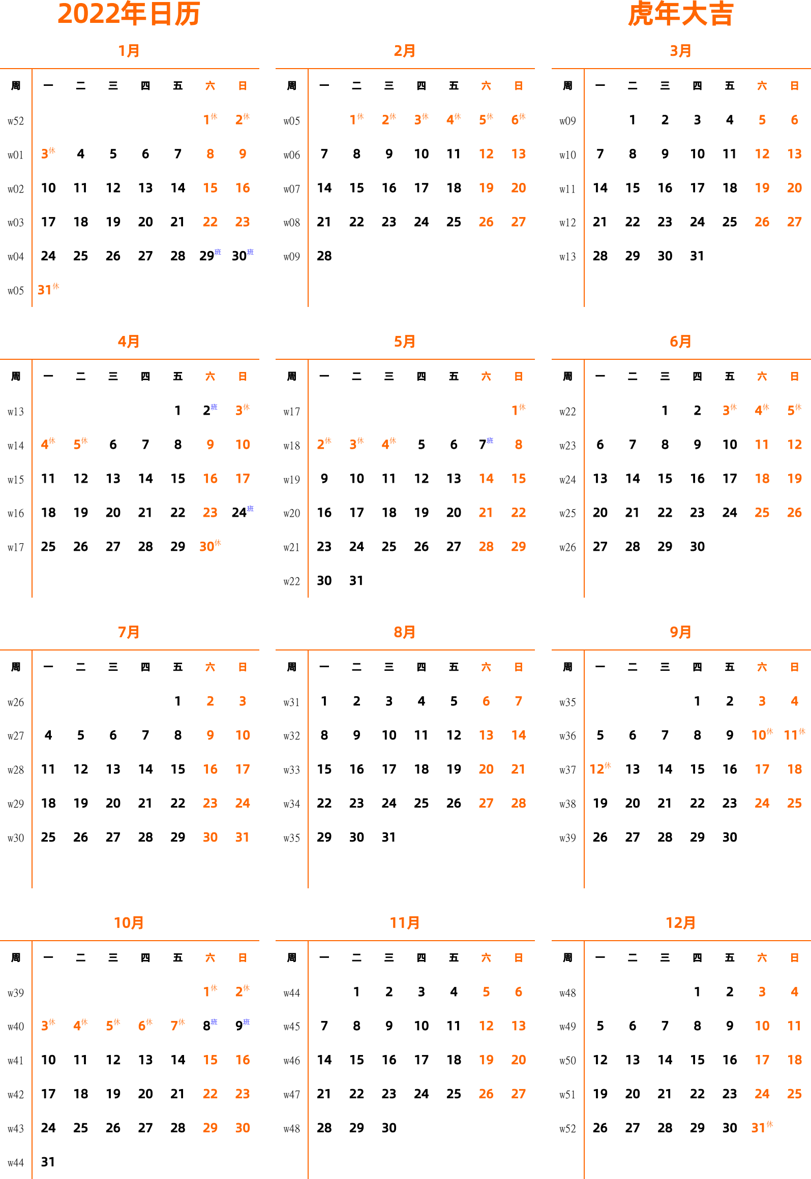 日历表2022年日历 中文版 纵向排版 周一开始 带周数 带节假日调休安排